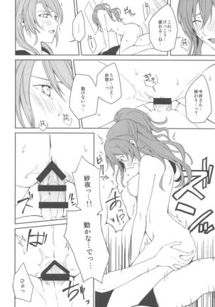 "...Shiyo?" "Dame desu" - Page 17