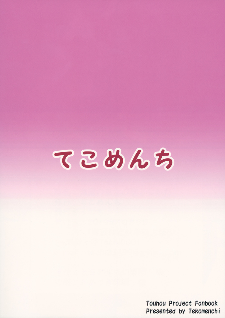 Hakurei no Miko no Otoshikata