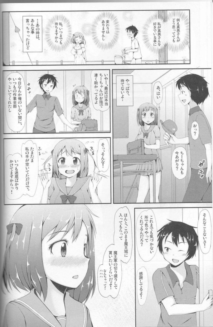 Maou-sama, Kyuuchi ni Tatsu!!