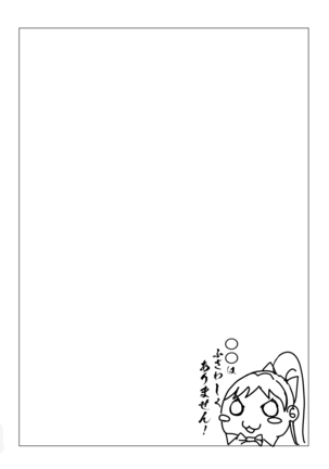 ￮￮ wa Fusawashiku Arimasen! Page #3