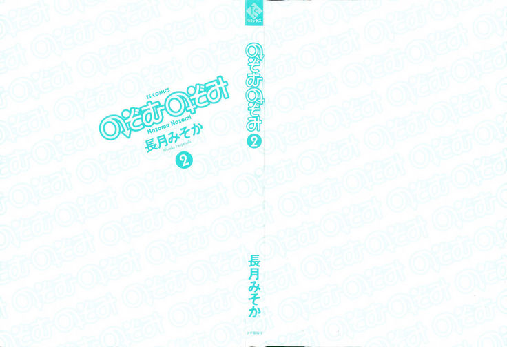 Nozomu Nozomi Vol.2