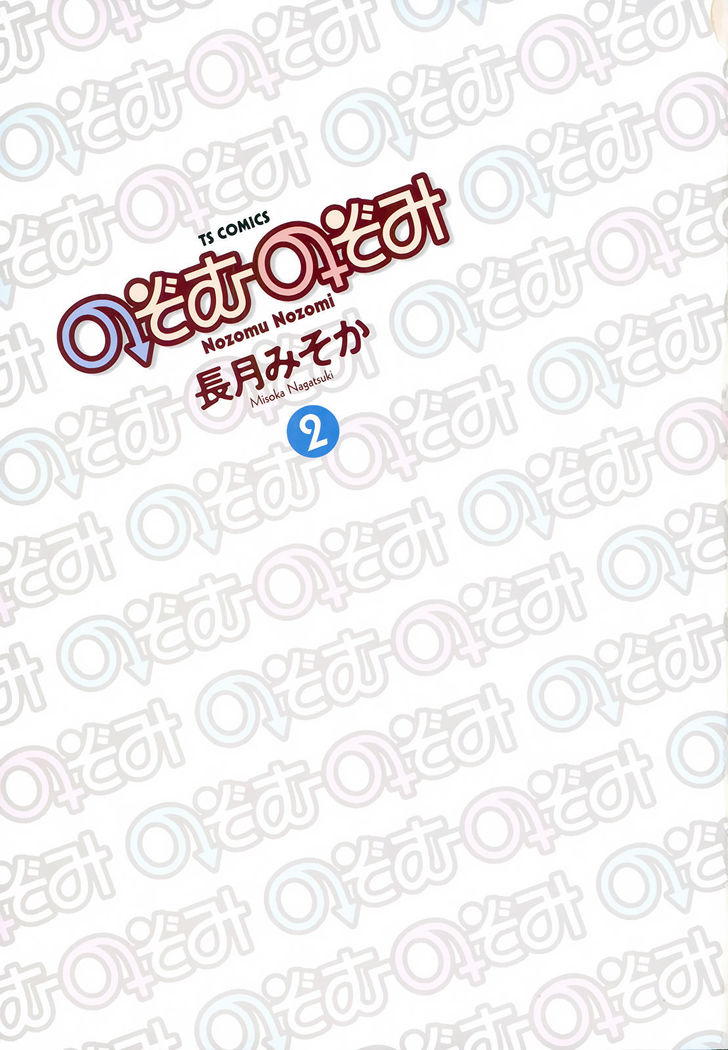 Nozomu Nozomi Vol.2