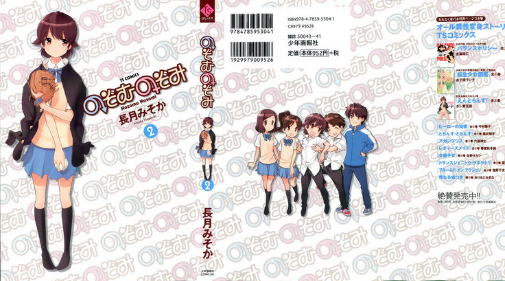 Nozomu Nozomi Vol.2