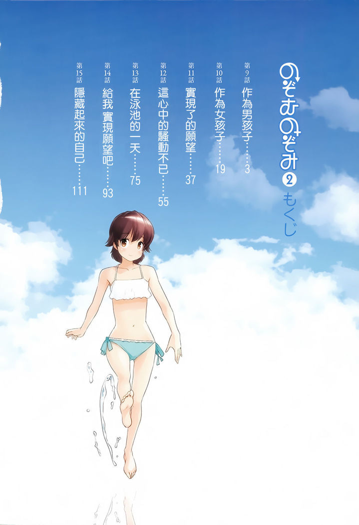 Nozomu Nozomi Vol.2