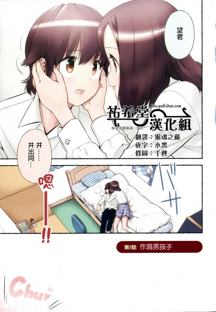 Nozomu Nozomi Vol.2