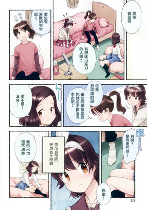 Nozomu Nozomi Vol.2 Page #54