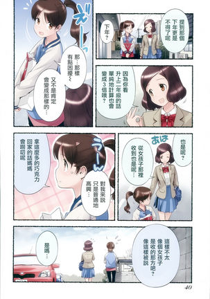 Nozomu Nozomi Vol.2 Page #44