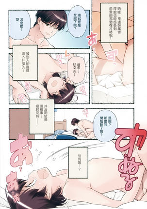 Nozomu Nozomi Vol.2 Page #20