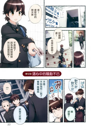 Nozomu Nozomi Vol.2 Page #59