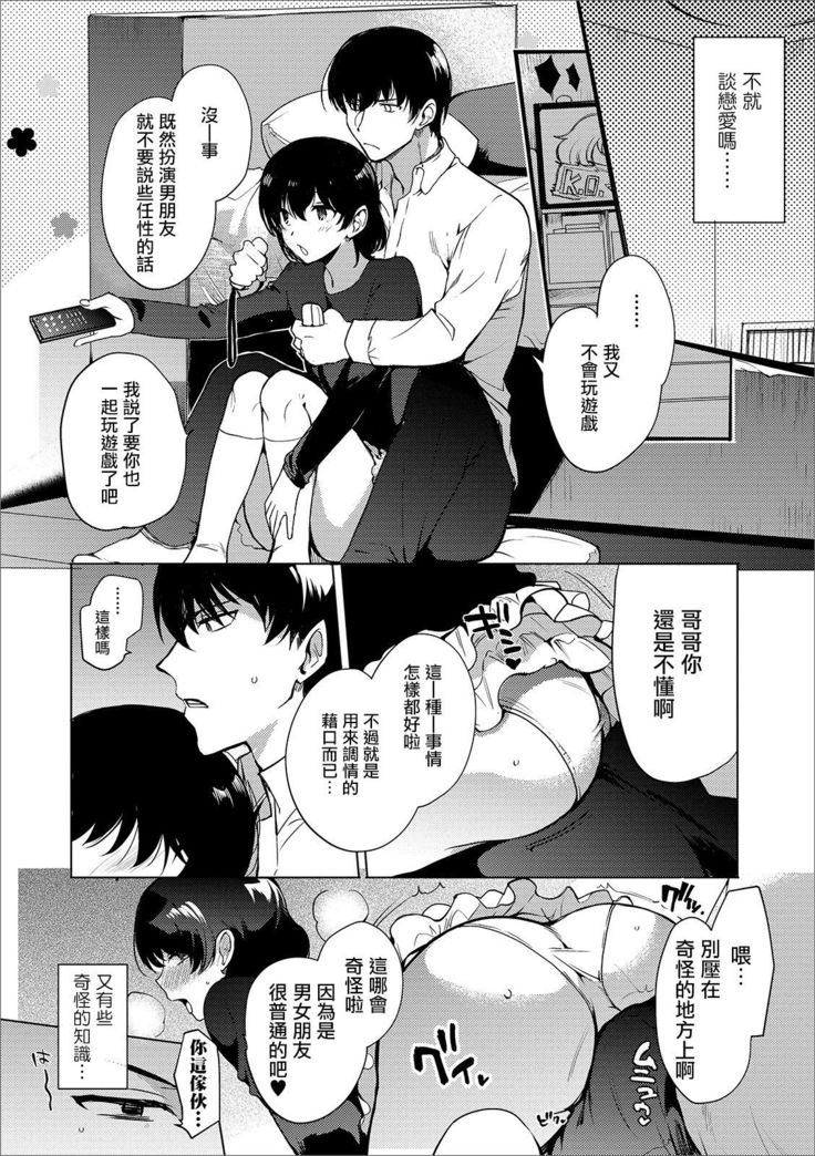 Imouto no Himitsu