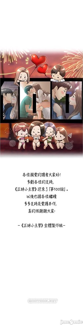 正妹小主管 91-101 CHI manhwaroshi.blogspot.com