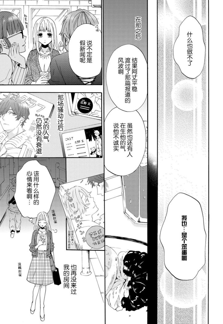 dakishimete! watashi no seiyu purinsu-sama | 抱紧我吧！我的声优王子大人