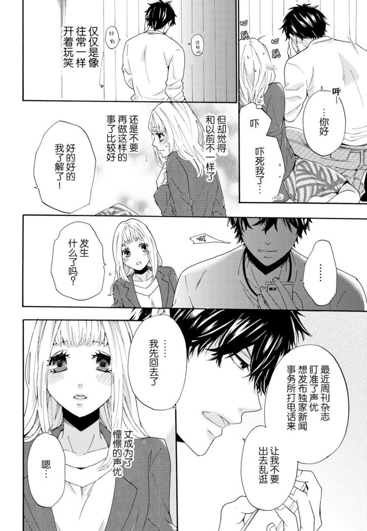 dakishimete! watashi no seiyu purinsu-sama | 抱紧我吧！我的声优王子大人