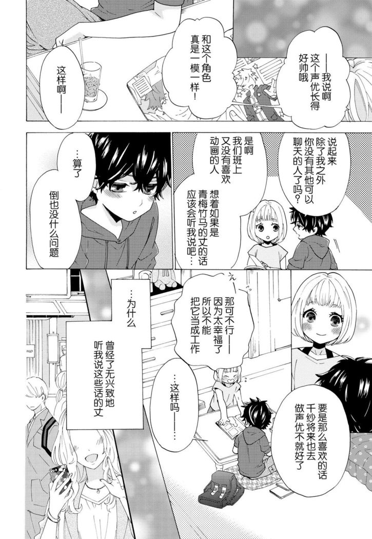 dakishimete! watashi no seiyu purinsu-sama | 抱紧我吧！我的声优王子大人