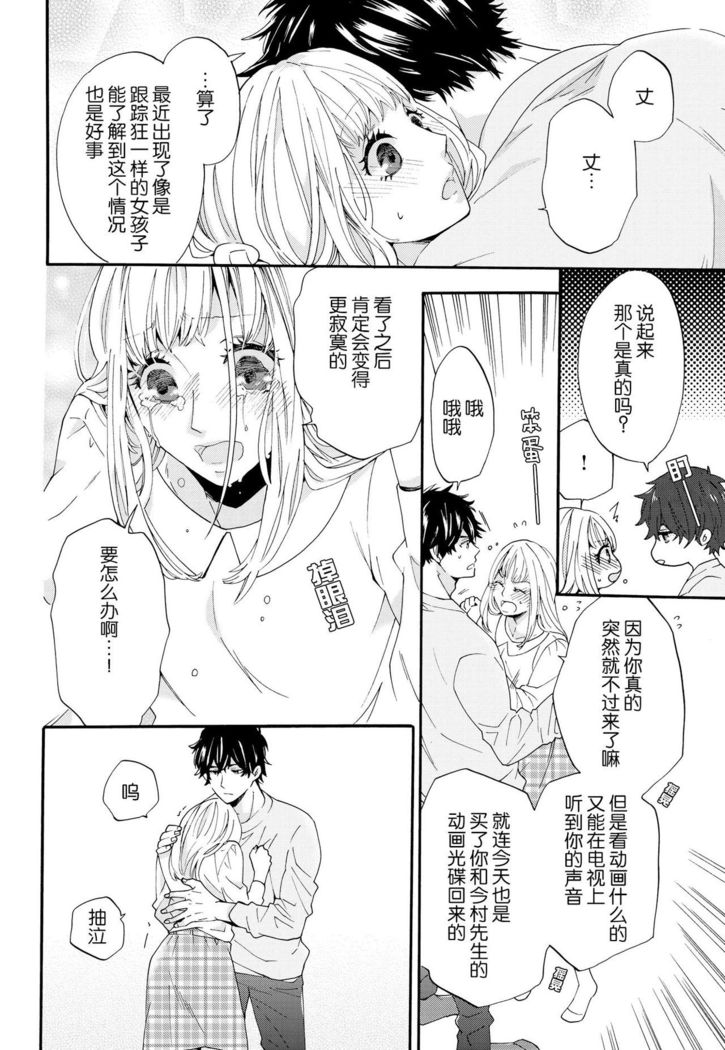 dakishimete! watashi no seiyu purinsu-sama | 抱紧我吧！我的声优王子大人