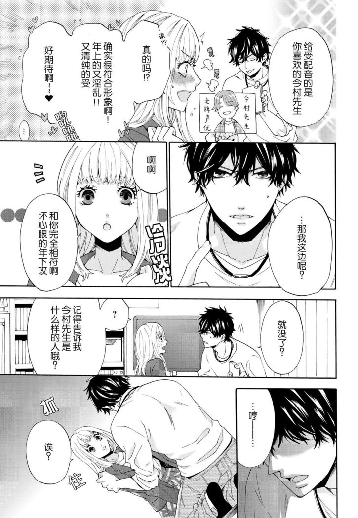 dakishimete! watashi no seiyu purinsu-sama | 抱紧我吧！我的声优王子大人
