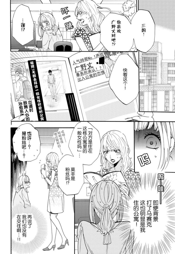 dakishimete! watashi no seiyu purinsu-sama | 抱紧我吧！我的声优王子大人