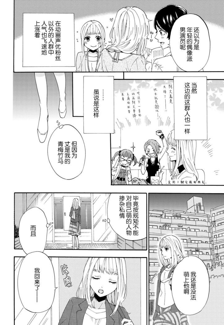 dakishimete! watashi no seiyu purinsu-sama | 抱紧我吧！我的声优王子大人