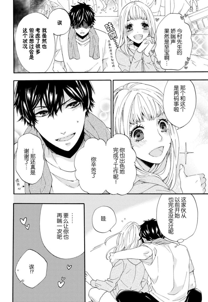 dakishimete! watashi no seiyu purinsu-sama | 抱紧我吧！我的声优王子大人