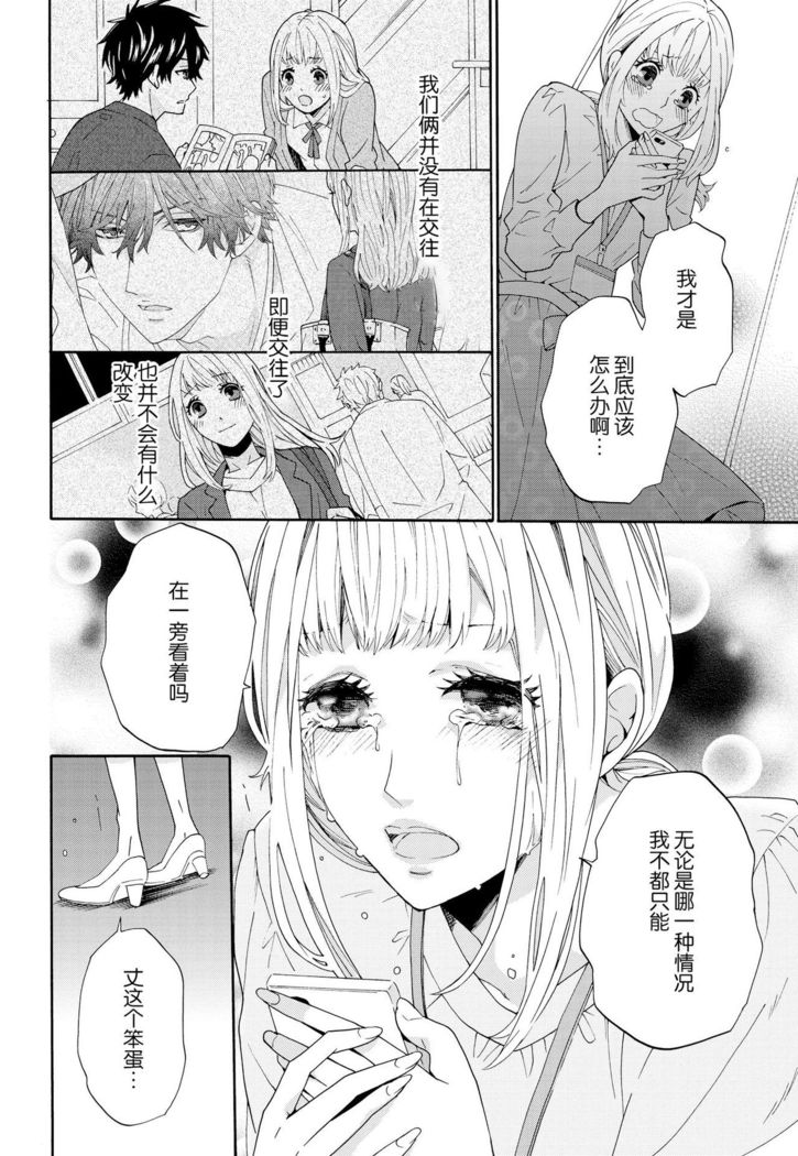 dakishimete! watashi no seiyu purinsu-sama | 抱紧我吧！我的声优王子大人