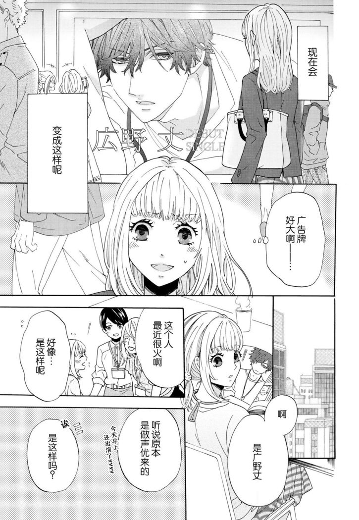 dakishimete! watashi no seiyu purinsu-sama | 抱紧我吧！我的声优王子大人