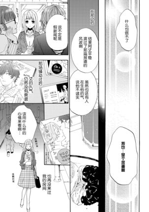 dakishimete! watashi no seiyu purinsu-sama | 抱紧我吧！我的声优王子大人 Page #18