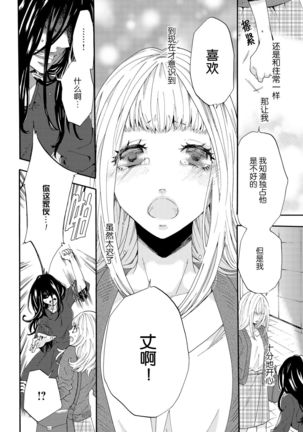 dakishimete! watashi no seiyu purinsu-sama | 抱紧我吧！我的声优王子大人 Page #21