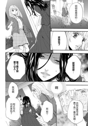dakishimete! watashi no seiyu purinsu-sama | 抱紧我吧！我的声优王子大人 Page #19