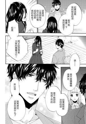 dakishimete! watashi no seiyu purinsu-sama | 抱紧我吧！我的声优王子大人 Page #23