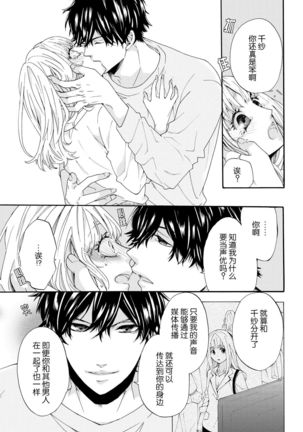 dakishimete! watashi no seiyu purinsu-sama | 抱紧我吧！我的声优王子大人 Page #26