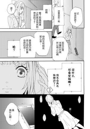 dakishimete! watashi no seiyu purinsu-sama | 抱紧我吧！我的声优王子大人 Page #16