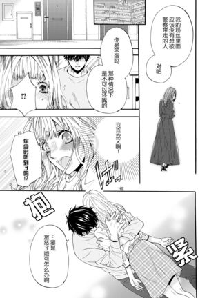 dakishimete! watashi no seiyu purinsu-sama | 抱紧我吧！我的声优王子大人 Page #24