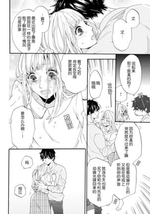 dakishimete! watashi no seiyu purinsu-sama | 抱紧我吧！我的声优王子大人 Page #25