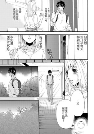 dakishimete! watashi no seiyu purinsu-sama | 抱紧我吧！我的声优王子大人 Page #14
