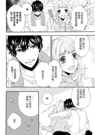 dakishimete! watashi no seiyu purinsu-sama | 抱紧我吧！我的声优王子大人 Page #33