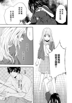 dakishimete! watashi no seiyu purinsu-sama | 抱紧我吧！我的声优王子大人 Page #20