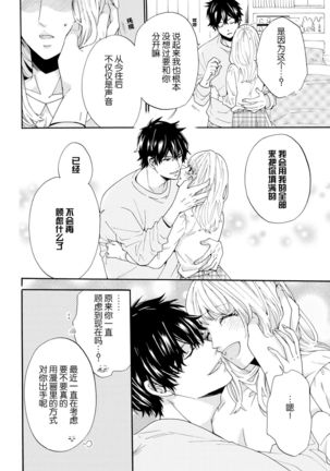 dakishimete! watashi no seiyu purinsu-sama | 抱紧我吧！我的声优王子大人 Page #27