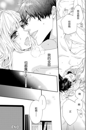 dakishimete! watashi no seiyu purinsu-sama | 抱紧我吧！我的声优王子大人 Page #32