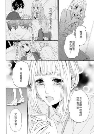 dakishimete! watashi no seiyu purinsu-sama | 抱紧我吧！我的声优王子大人 Page #17
