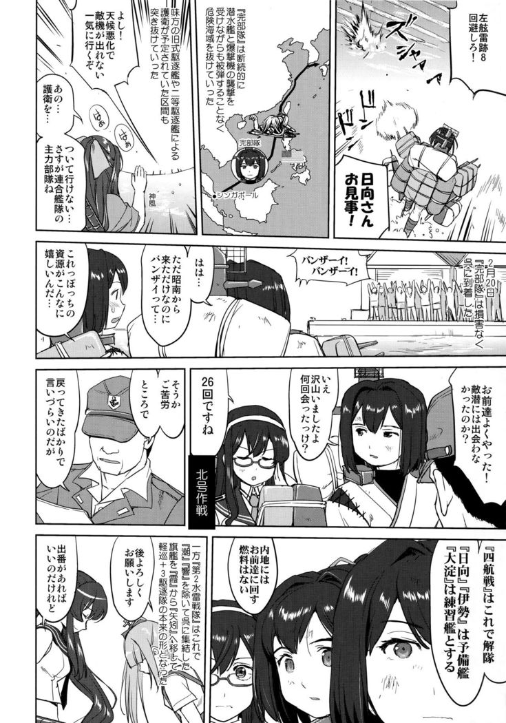 Teitoku no Ketsudan Kanmusu no Ichiban Nagai Hi