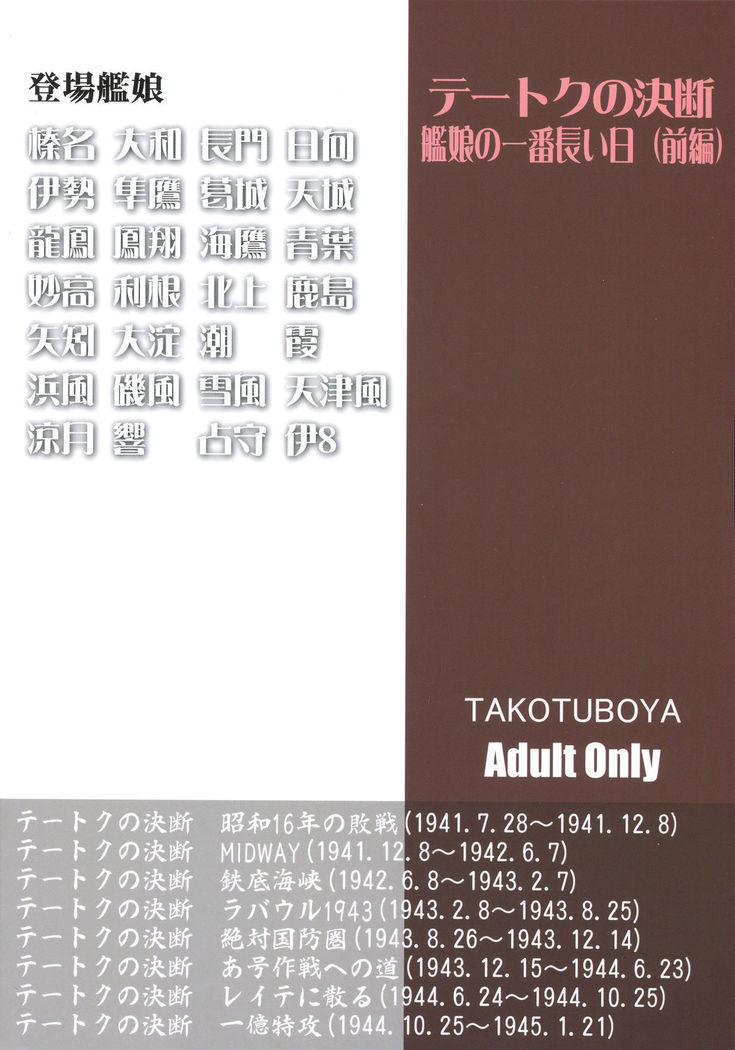 Teitoku no Ketsudan Kanmusu no Ichiban Nagai Hi
