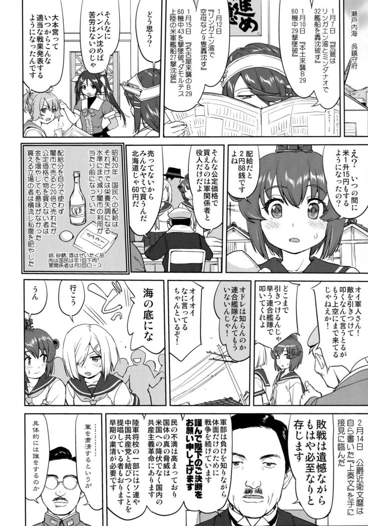 Teitoku no Ketsudan Kanmusu no Ichiban Nagai Hi