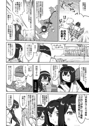 Teitoku no Ketsudan Kanmusu no Ichiban Nagai Hi Page #24