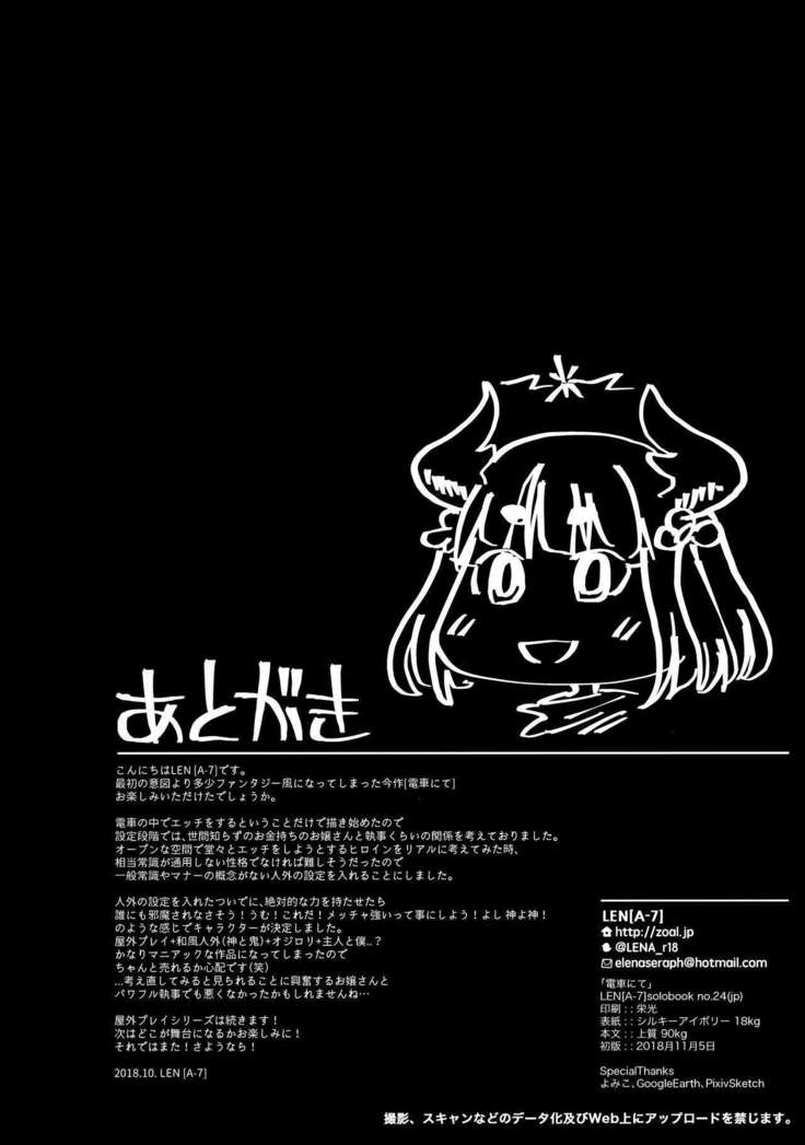 Densha nite | In the train
