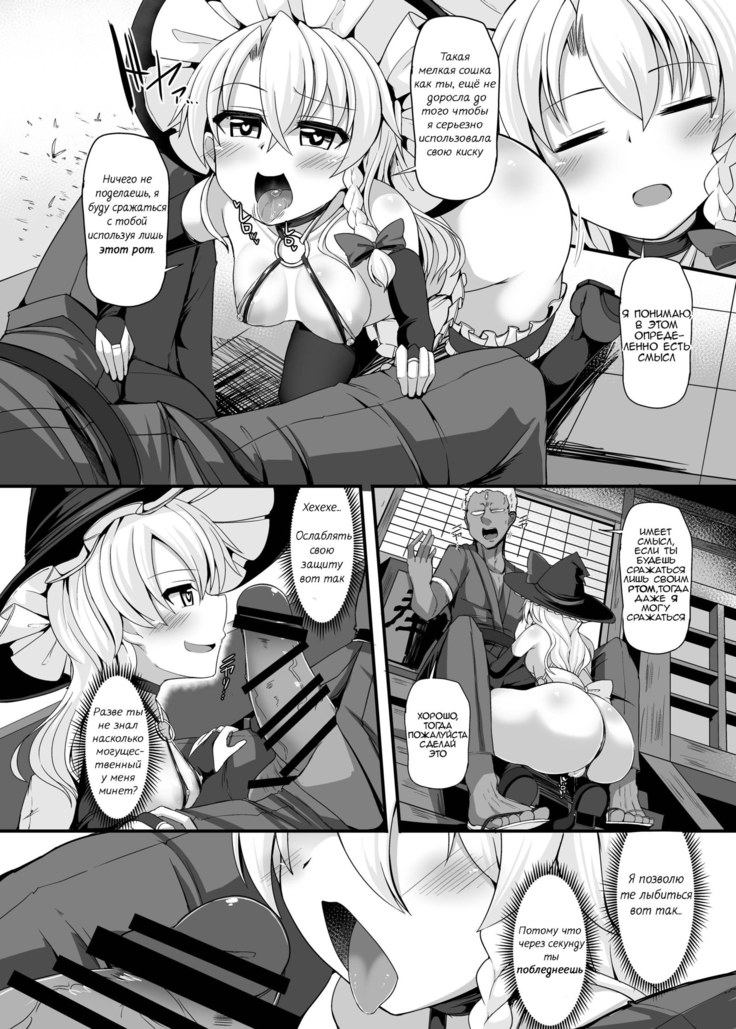Haiboku Saiin -Kirisame Marisa Hen-