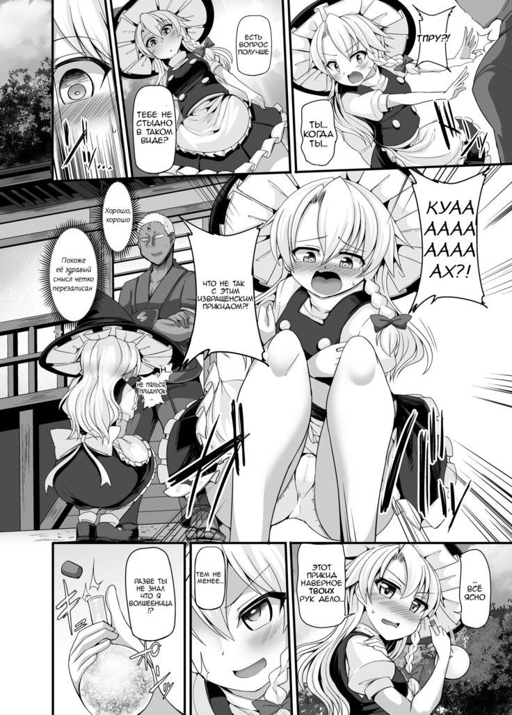 Haiboku Saiin -Kirisame Marisa Hen-