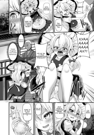 Haiboku Saiin -Kirisame Marisa Hen-
