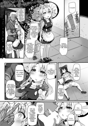 Haiboku Saiin -Kirisame Marisa Hen- Page #7