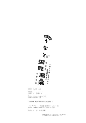 Unato Yukimi Onsen Ikomume Ichaicha Ippakufutsuka no Tabi Page #34