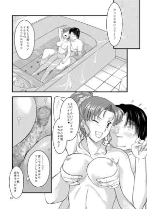 Honshimei wa Jupiter Page #23